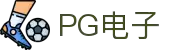 PG电子「中国」官方网站-PG平台门户网站